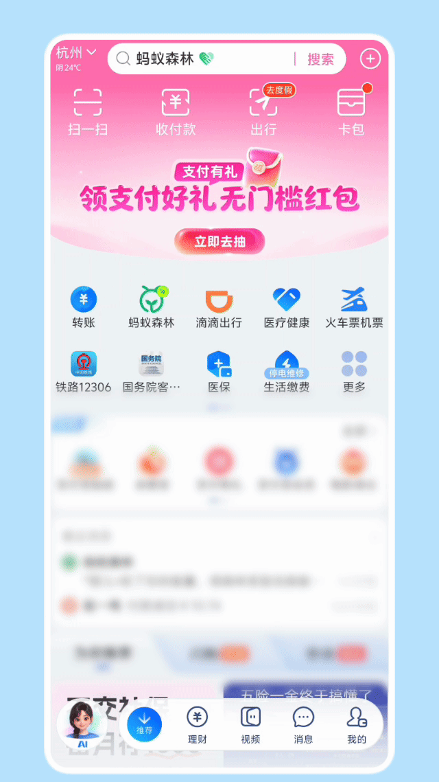 史上最大改版！AI版支付宝启动邀测，一个对话框搞定缴费	、转账等上万项服务